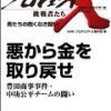 豊田商事事件が今再び話題に。その理由は？どんな事件？