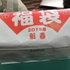 「キャピタルコーヒー　新春　福袋2015」ネタバレ